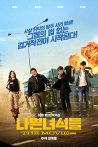 The Bad Guys: The Movie 2019 بچه های بد حکمرانی آشوب