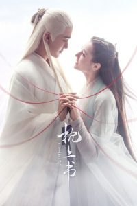 Eternal Love of Dream 2020 رویای عشق ابدی