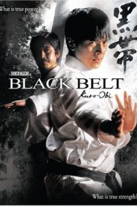 Black Belt 2007 کمربند مشکی