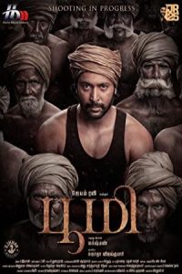 Bhoomi 2021 بهومی