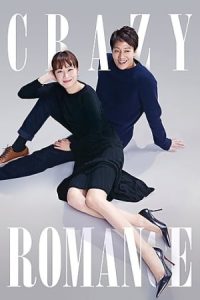 Crazy Romance 2019 عشق دیوانه