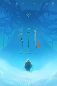 Legend of Deification 2020 جیانگ زیا