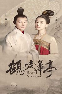 Royal Nirvana 2019 رویال نیروانا