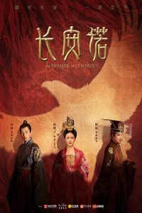 The Promise of Chang’an 2020 وعده چانگان