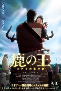 The Deer King 2021 شاه گوزن