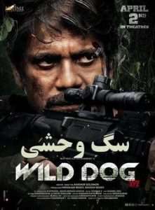 Wild Dog 2021 سگ وحشی