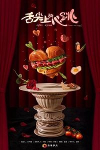 Cupid’s Kitchen 2022 آشپزخانه کوپید