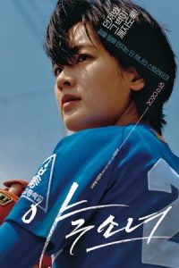 کره‌ای Baseball Girl 2019 دختر بیسبال