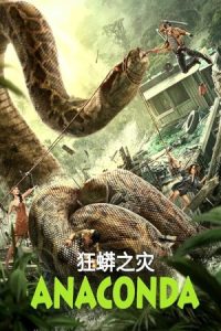 Anaconda 2024 آناکوندا