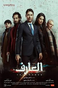 The Knower 2021 دانا