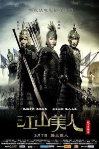 An Empress and the Warriors 2008 ملکه و جنگجویان