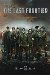 The Last Frontier 2020 آخرین مرز