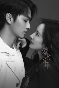 She & Her Perfect Husband 2022 او و همسر تمام عیارش