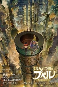 Poupelle of Chimney Town 2020 پوپل در شهر دودکش‌ ها