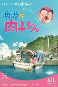 Fortune Favors Lady Nikuko 2021 ثروت به نفع لیدی نیکوکو است