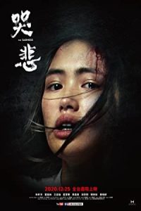 The Sadness 2021 غم و اندوه