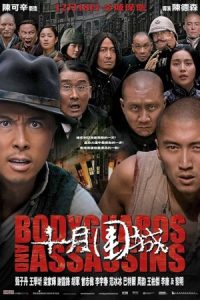 Bodyguards and Assassins 2009 محافظان و آدمکش‌ ها