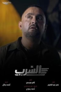 Aserb: The Squadron 2024 آسرب: اسکادران
