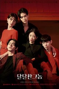 The Sweet Blood 2021 خون شیرین