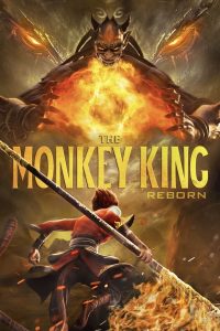 Monkey King Reborn 2021 تولد دوباره شاه میمون