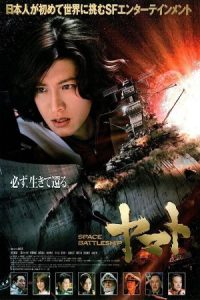 Space Battleship Yamato 2010 نبرد فضایی یاماتو