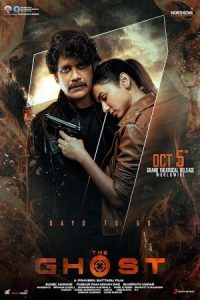 The Ghost 2022 روح