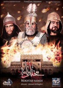 Mokhtarnameh 1382 مختارنامه
