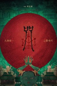 Incantation 2022 طلسم یا جادو