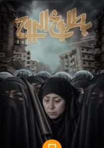 Betloo El Rooh 2022 ظهور روح