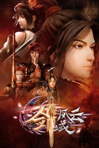 The Legend of Sword Domain 2021 دامنه شمشیر