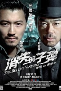 The Bullet Vanishes 2012 گلوله ناپدید می شود
