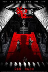 Full River Red 2023 تمام رودخانه قرمز