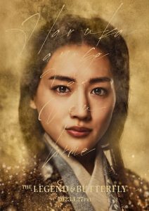 The Legend & Butterfly 2023 اسطوره و پروانه