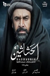 The Assassins (Al Hashashin) 2024 قاتلان - حشاشین