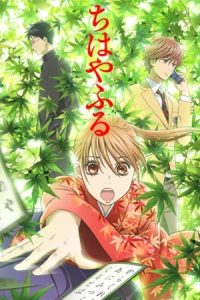 Chihayafuru 2011 چیهایافورو