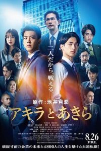 Akira and Akira 2022 آکیرا و آکیرا