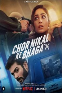 Chor Nikal Ke Bhaga 2023 فرار دزدها
