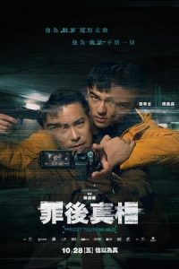 The Post-Truth World 2022 جهان پس از حقیقت