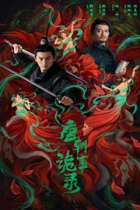 Strange Legend of Tang Dynasty 2022 قصه های عجیب سلسله تانگ