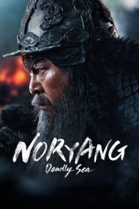 Noryang: Deadly Sea 2023 نوریانگ: دریای مرگبار