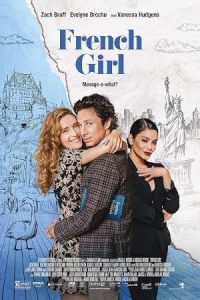 French Girl 2024 دختر فرانسوی