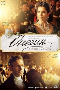 Onegin 2024 اونگین