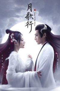 Song of the Moon 2022 ترانه ماه
