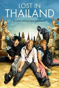 Lost in Thailand 2012 گمشده در تایلند