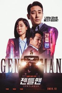 Gentleman 2022 جنتلمن