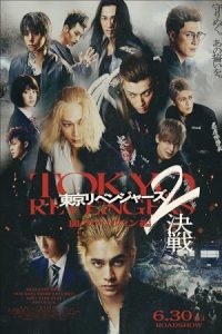 Tokyo Revengers 2: Bloody Halloween – Decisive Battle 2023 انتقام جویان توکیو 2: هالووین خونین - نبرد سرنوشت ساز