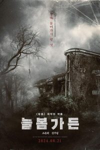 Spring Garden 2024 باغ بهاری