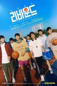 Rebound 2023 ریباند