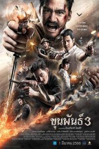 Khun Pan 3 2023 خان پان 3