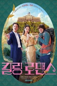 Killing Romance 2023 کشتن عاشقانه